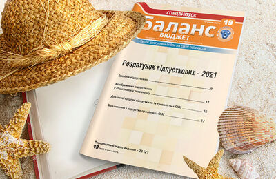 Анонс «Баланс-Бюджет» № 19, 2021